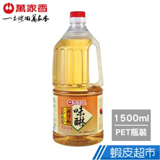 萬家香 味醂1500ml 現貨 蝦皮直送