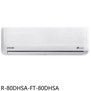 大同變頻冷暖分離式冷氣13坪R-80DHSA-FT-80DHSA標準安裝三年安裝保固 大型配送
