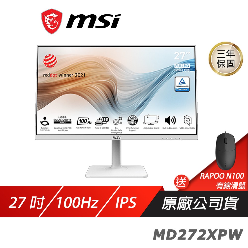 MSI 微星 Modern MD272XPW 電腦螢幕 27吋 100Hz 內建喇叭 電競螢幕 現貨 廠商直送