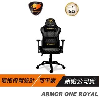 Cougar 美洲獅 ARMOR ONE ROYAL 電競椅 高背式環抱椅背設計 透氣PVC皮革 現貨 廠商直送