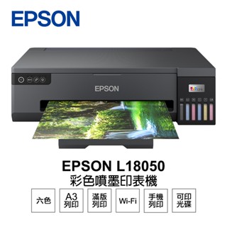 EPSON Epson L18050 A3+ 連續供墨 印表機 可印光碟 滿版列印 現貨 廠商直送