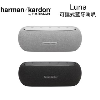 【蝦皮直營】Harman Kardon LUNA 藍芽喇叭 可串聯立體聲 IP67防水 可攜式藍芽喇叭 現貨 廠商直送