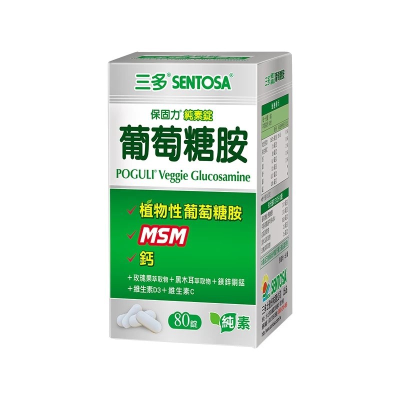 【蝦皮直營】三多 SENTOSA 保固力葡萄糖胺 純素錠 80錠/盒