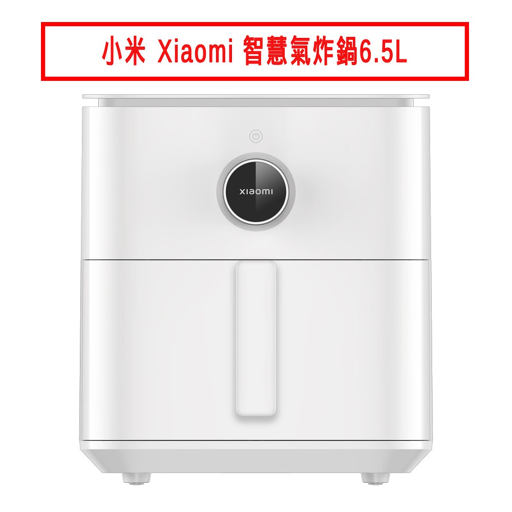 小米 Xiaomi 智慧氣炸鍋6.5L 現貨 廠商直送