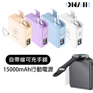 ONAIR 行動電源 15000mAh 快充 自帶線 多功能 無線充電 磁吸 iwatch充電 F12A 現貨 廠商直送