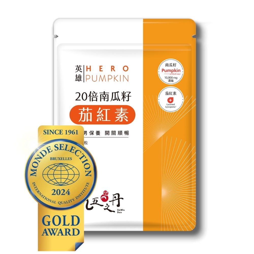 【蝦皮直營特選】南瓜籽+茄紅素 30粒/包 (500mgx20倍濃縮，世界品質金獎南瓜籽)