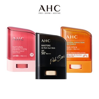 【蝦皮直營特選】AHC 防曬棒14g (全能防護亮白三效/ 純物理清爽/ 極致防禦零油光) 三款任選
