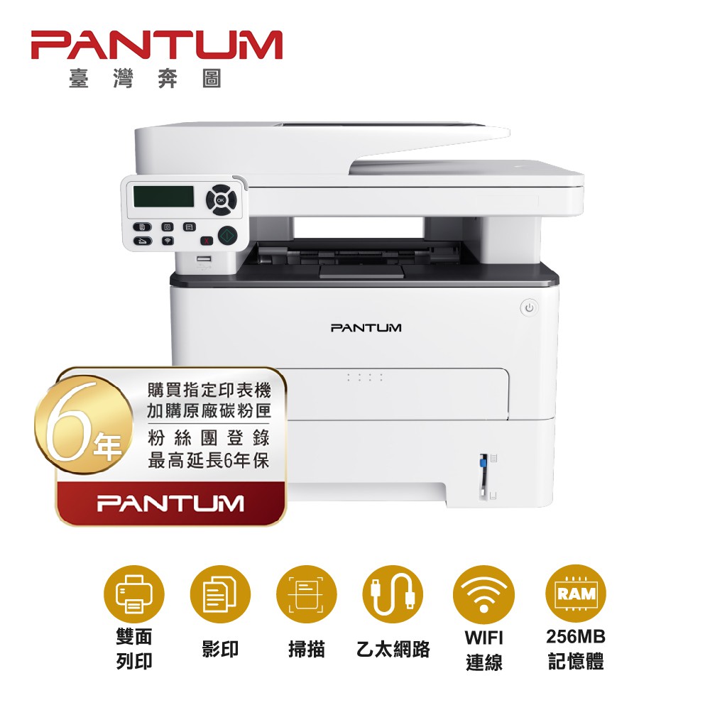 PANTUM 奔圖 M7100DW 雙面黑白雷射多功能印表機 雙面列印 影印 掃描 現貨 廠商直送