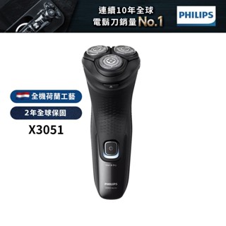 Philips飛利浦 4D三刀頭電動刮鬍刀 電鬍刀 X3051/00 新品上市 現貨 廠商直送