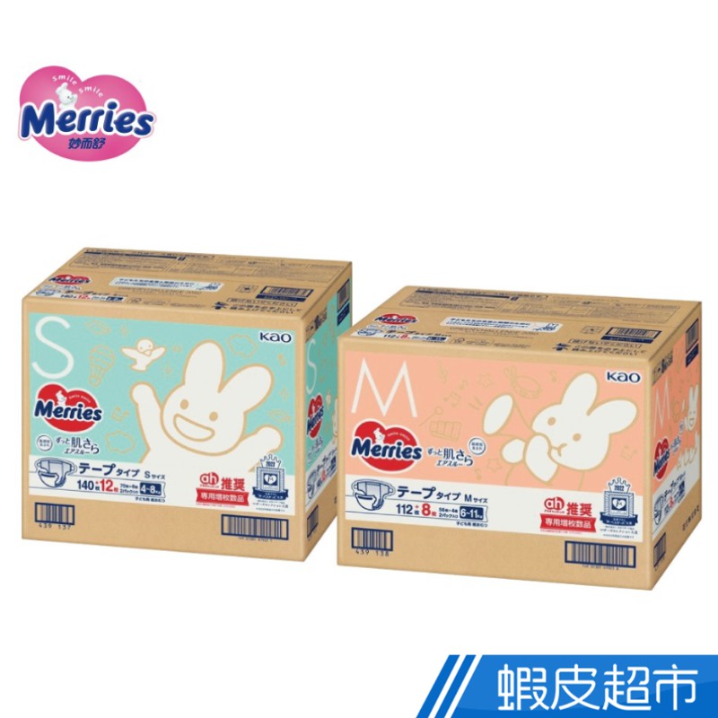 妙而舒 金緻柔點紙尿布 黏貼型 日本境內版 (S152片/M120片) 箱購 現貨 廠商直送