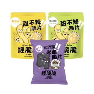 【蝦皮直營特選】經脆脆Crispy Ching 甜不辣脆片(醬燒海苔/白胡椒) 米血脆片(白胡椒) 超酥脆臺灣味餅乾零食
