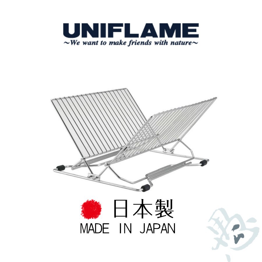 日本 UNIFLAME 不銹鋼碗盤瀝水架 # U662595 現貨 廠商直送