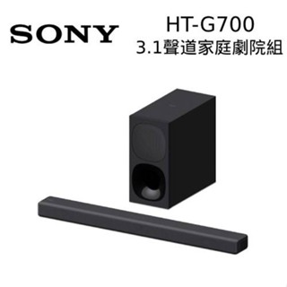SONY 索尼 HT-G700 3.1聲道家庭劇院組 台灣公司貨 G700 現貨 廠商直送