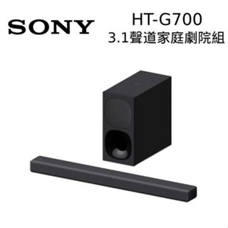 SONY 索尼 HT-G700 3.1聲道家庭劇院組 臺灣公司貨 G700 現貨 廠商直送