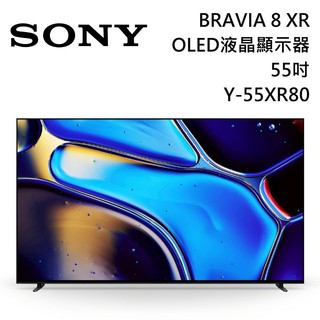 SONY 索尼 55吋 Y-55XR80 OLED 液晶電視 BRAVIA 8 電視 XR80 大型配送