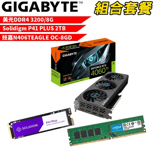 美光D4/8G+P41 PLUS 2TB+技嘉 N406TEAGLE OC-8GD VGA-70組合套餐 現貨 廠商直送