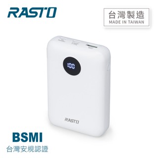 臺灣製造 RASTO RB35 電量顯示雙向快充版行動電源 現貨 廠商直送