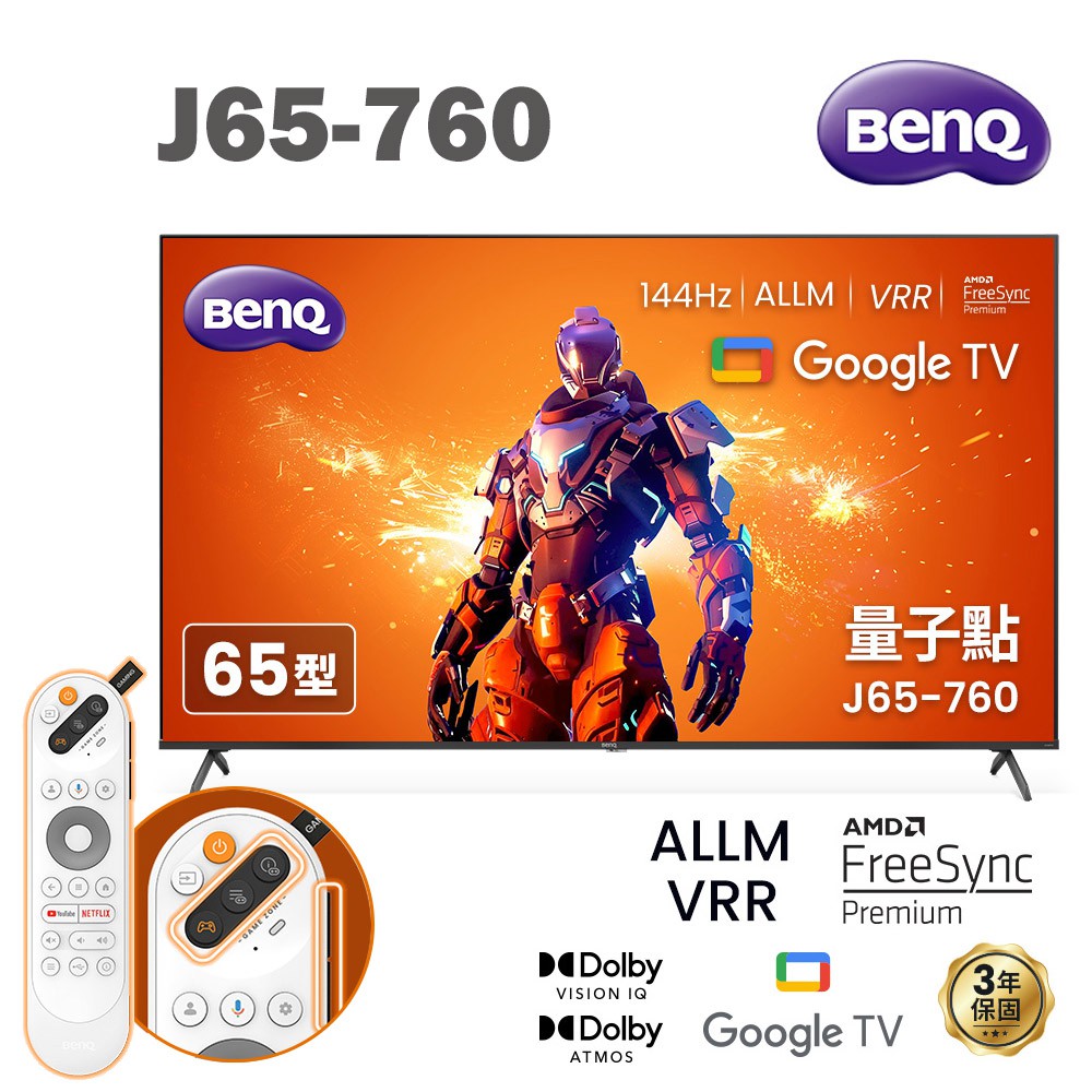 BenQ65吋4KQLED量子點遊戲GoogleTV連網液晶顯示器144HzJ65-760贈基本安裝 大型配送