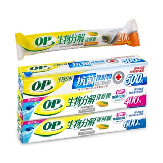 【蝦皮直營特選】OP 生物分解保鮮膜 / 保鮮膜補充包