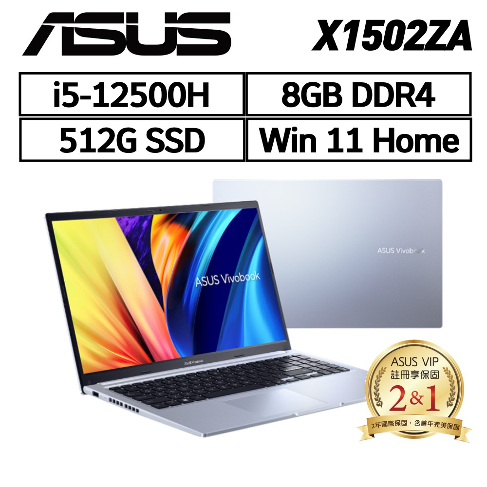 ASUS X1502ZA-0371S12500H 15.6吋 (i5-12500H/8G/512G) 現貨 廠商直送