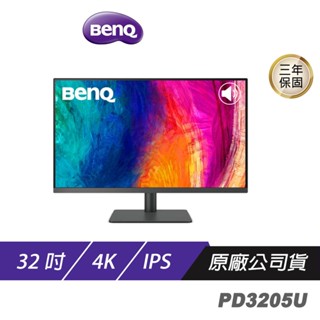 BenQ PD3205U 4K 32吋 專業設計繪圖螢幕 精準即時調色 顯示器 現貨 廠商直送