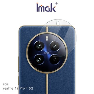Imak 艾美克 realme 12 Pro+ 5G 鏡頭玻璃貼(兩片裝) 奈米吸附 鏡頭貼 鏡頭保護貼 現貨 廠商直送