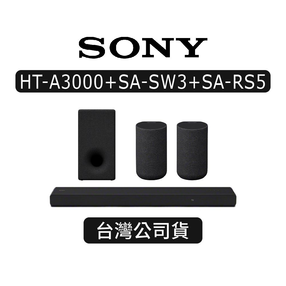 SONY索尼HT-A3000+SA-SW3+SA-RS5|3.1聲道家庭劇院系統|聲霸+重低音+後環繞 現貨 廠商直送