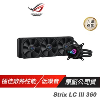 rog strix lc iii 360 飛龍三代 一體式水冷散熱器 黑色 高風量 低噪音 散熱器 現貨 廠商直送