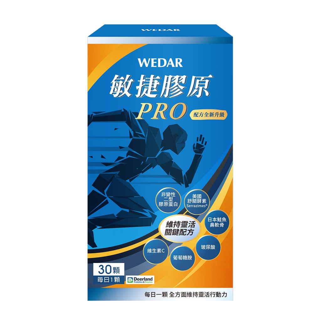 【蝦皮直營特選】WEDAR薇達 敏捷膠原PRO 30顆/盒 靈活行動力 非變性二型膠原 葡萄糖胺 玻尿酸