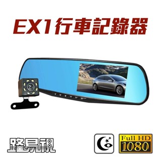 路易視 EX1 4.3吋大螢幕 1080P 後視鏡雙鏡頭行車紀錄器 現貨 廠商直送