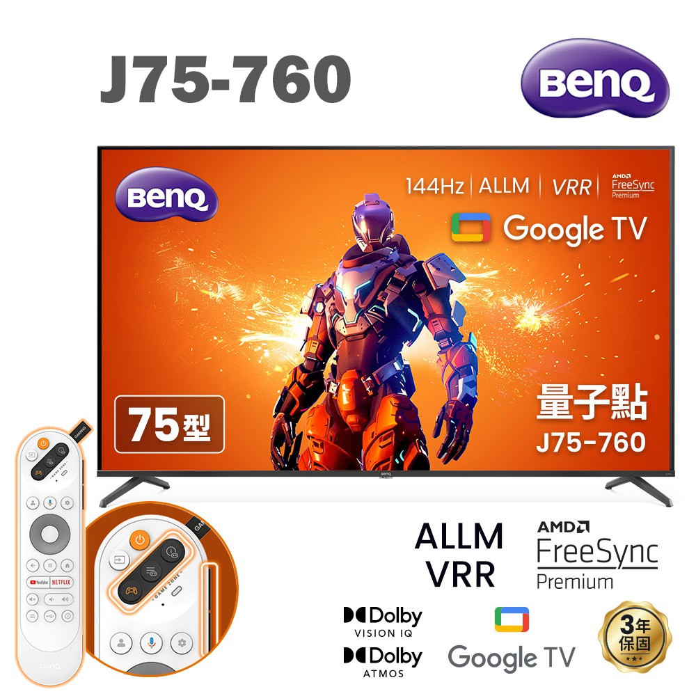 BenQ75吋4KQLED量子點遊戲GoogleTV連網液晶顯示器144HzJ75-760贈基本安裝 大型配送
