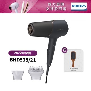 Philips飛利浦智能護髮礦物負離子吹風機(霧黑金) BHD538/21 【送按摩梳】 廠商直送