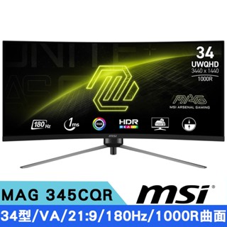 MSI微星 MAG 345CQR 34型 180Hz VA 曲面電競螢幕 現貨 廠商直送