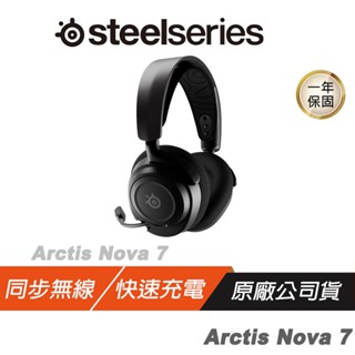 Steelseries Arctis Nova 7 無線耳機 聲學系統 快速充電 長效壽命 AI降噪 現貨 廠商直送