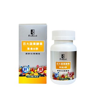 【蝦皮直營特選】大金宏醫 百大蔬果酵素素食B群+鐵鋅(30顆/盒) 營養補充 維他命