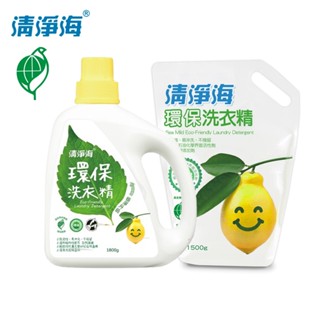 【蝦皮直營特選】清淨海 環保洗衣精檸檬 瓶裝1800g 補充包1500g