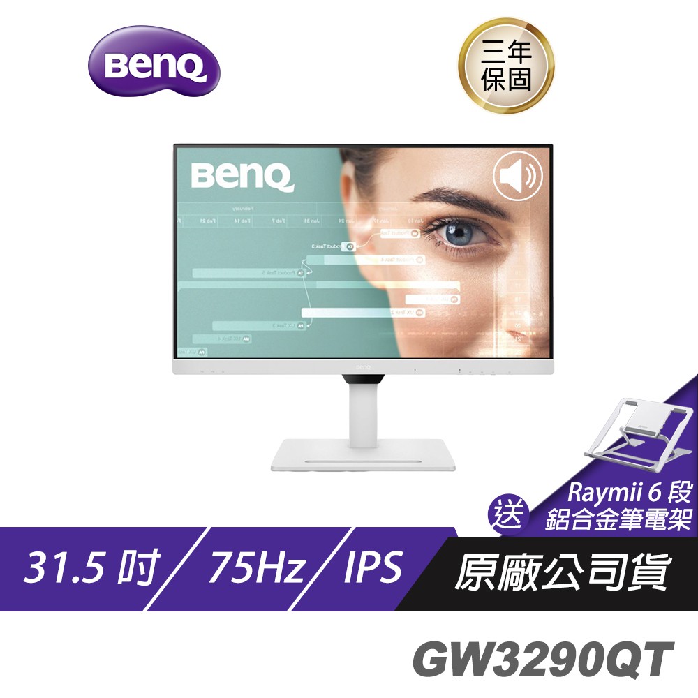 BenQ GW3290QT 2K 32吋 低藍光 可直立顯示 Type-c串接 內建喇叭 智慧降噪麥克風 現貨 廠商直送