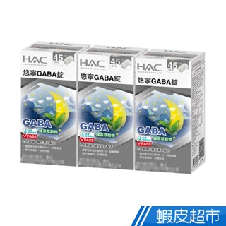 永信HAC 悠寧GABA錠 3瓶組 90粒/瓶x3瓶 色胺酸 舒眠益生菌 維生素B6 好眠 放鬆 廠商直送