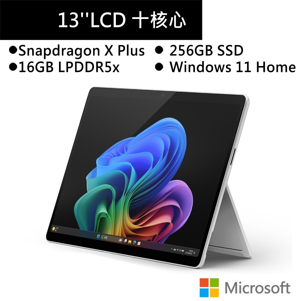 微軟Surface Pro第11版13吋 白金平板(SXP/16G/256GB SSD)ZHX-00016廠商直送