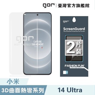 GOR保護貼 小米 14Ultra 全透明滿版兩片裝 正膜 PET軟膜保護貼 公司貨 廠商直送