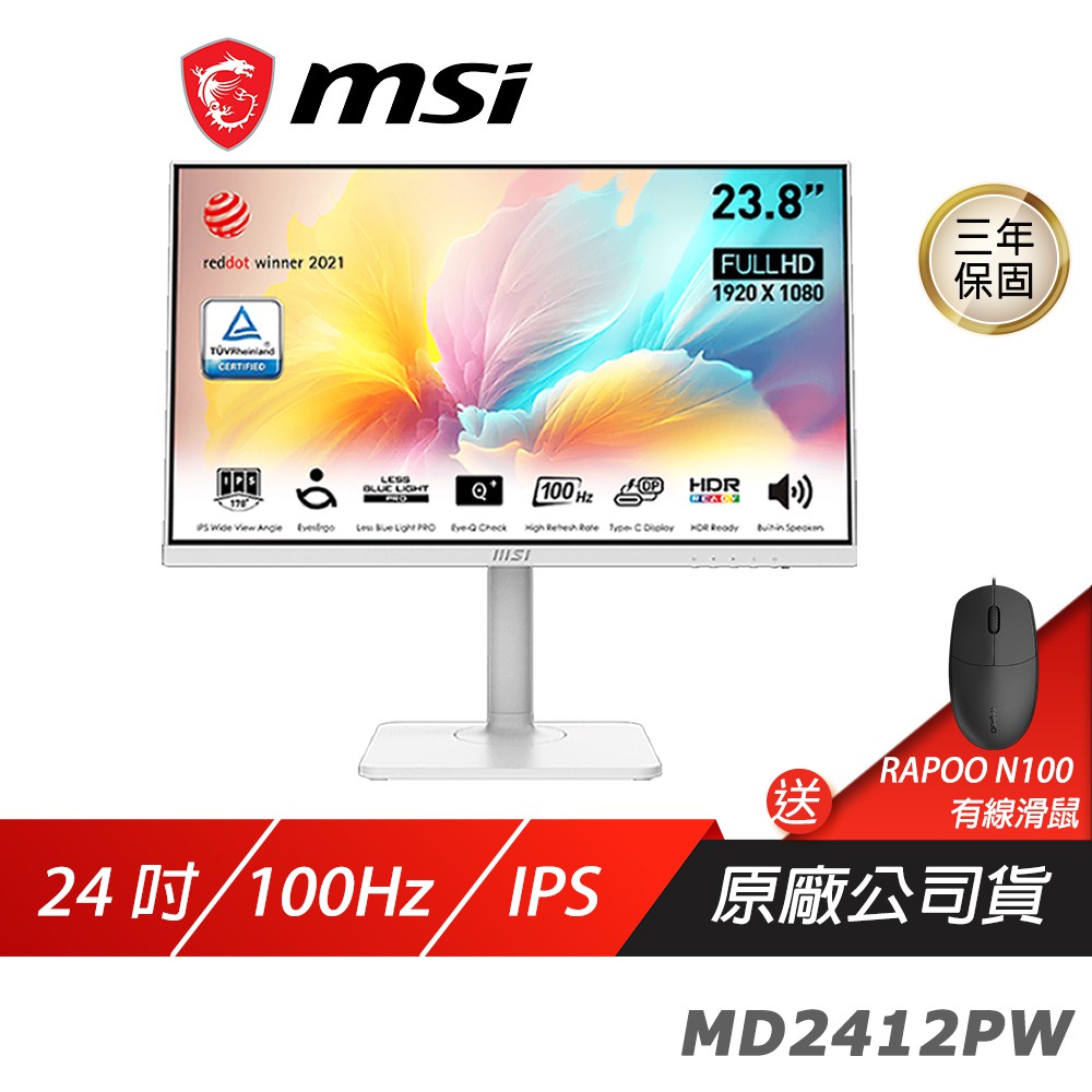 MSI 微星 Modern MD2412PW 24吋平面螢幕 FHD/100Hz/可升降/可旋轉 現貨 廠商直送