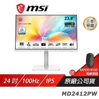 MSI 微星 Modern MD2412PW 電腦螢幕 24吋 100Hz 內建喇叭 電競螢幕 現貨 廠商直送