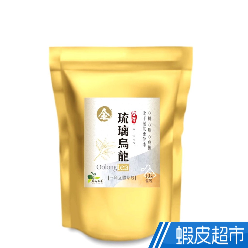 茗御采茶-金琉璃烏龍三角立體茶包10入(清香回甘款) 現貨 廠商直送