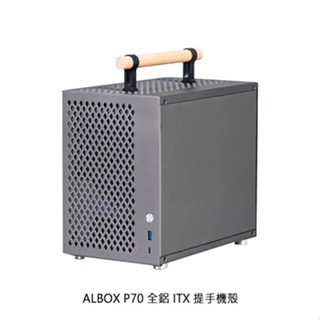 ALBOX P70 全鋁 ITX 手提機殼 Mini ITX 機殼 迷你機殼 小機殼 透視機殼 現貨 廠商直送