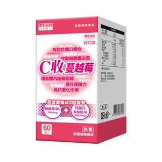 【蝦皮直營特選】日本味王 C收蔓越莓口含錠 60粒X3