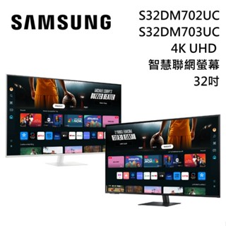 SAMSUNG 三星 32吋 S32DM702UC S32DM703UC 4K智慧電腦螢幕 M7 現貨 廠商直送