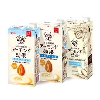 【蝦皮直營特選】Glico格力高 杏仁果效果 無糖/原味/職人專用杏仁果飲(1000ml)