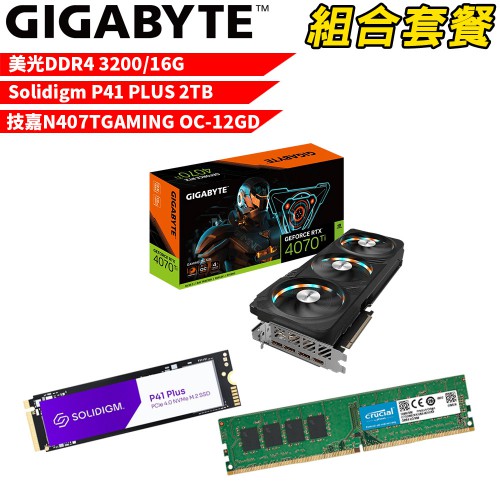 美光D4/16G+P41 P-2TB+技嘉 N407TGAMING OC-12GD VGA-85組合套餐 現貨 廠商直送