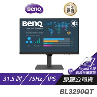 BenQ BL3290QT 32吋 影音護眼螢幕 不閃屏 內建喇叭 電腦螢幕 螢幕 顯示器 現貨 廠商直送