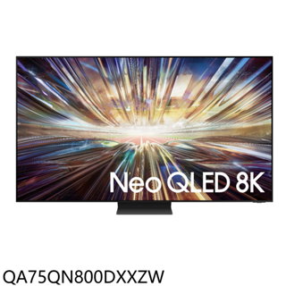 三星75吋8K連網Neo QLED智慧顯示器QA75QN800DXXZW (送壁掛安裝) 大型配送